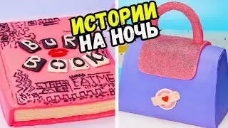 ИСТОРИИ С ТОРТАМИ НА НОЧЬ 