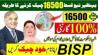 Good News 8171 Bisp 16500 Registration Shahbaz sharif and Maryam Nawaz New program