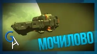 МОЧИЛОВО [PULSAR: Lost Colony]