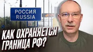 😅 Дырявая граница РФ! Почему туда легко зайти? | Олег Жданов