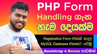 How To work with Form in PHP - Read Create Update Delete - Sinhala