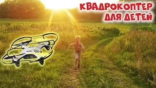 КВАДРОКОПТЕР для детей AIR HOGS: ТЕСТ-ДРАЙВ первого дрона Макса! Потеряли Quadcopter Drone for Kids