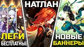 ВСЁ ЧТО БЫЛО НА СТРИМЕ РАЗРАБОТЧИКОВ | GENSHIN IMPACT 5.0