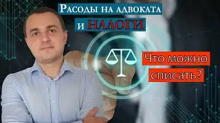 Расходы на адвоката и налоги в Германии