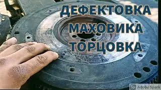 ГАЗЕЛЬ. ДЕФФЕКТОВКА МАХОВИКА. ПЛОСКОСТЬ, ТОРЦОВКА. замена сцепления.