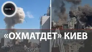 Взрывы в Киеве 8.07 | Эвакуация из «Охматдет» | Момент прилета ракеты ЗРК Nasams попал на видео