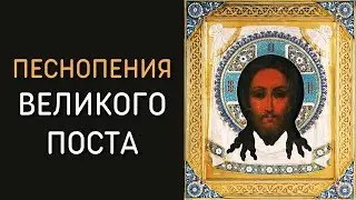 Песнопения Великого Поста - женский монашеский хор