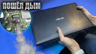 МАСТЕР ДОБИЛ 10ти летнего старичка от ASUS / ПОШЕЛ ДЫМ