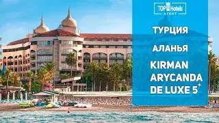 Отель Kirman Arycanda De Luxe 5* в Турции