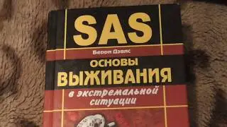 Книга Основы выживания в экстремальной ситуации