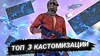 ТОП 3 КАСТОМИЗАЦИИ В 4 ПАЛЬЦА STANDOFF2 🥶💦 | ENTERES ❤️