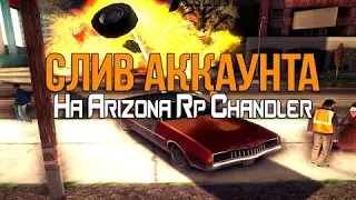 Слив жирного аккаунта на Arizona+500.000 ADVANCE!!!