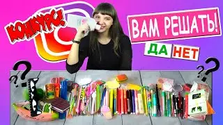 Подписчики управляют пеналом / Собираю рюкзак Ожидание и Реальность / Back to School / Алина Зосим