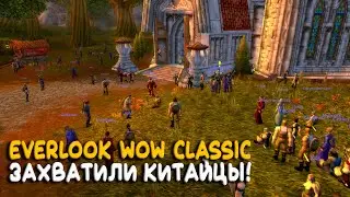 Как хайпанул Everlook WoW Classic? Почем золото и прокачка сеичас?