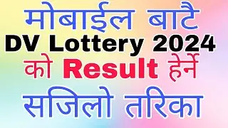 How To Check DV Result 2024 in Mobile | How To Check DV Result 2024 in Nepal | DV Result 2024 Nepal