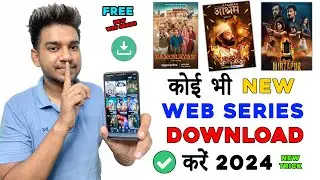 🎬 Web Series Download | Web Series Free Me Kaise Dekhe | How to Download Web Series for Free 2024