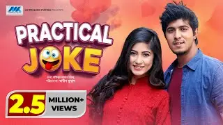 Practical Joke | Tawsif Mahbub | Safa Kabir | প্রাকটিক্যাল জোক | Bangla Romantic Natok