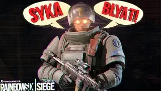 Rainbow Six: Siege Монтаж: ФРАНЦУЗ РУГАЕТСЯ ПО-РУССКИ!