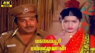 Malaiyoor Mambattiyan Part 8 | Thiagarajan | Saritha | Jaishankar | Silk Smitha | Tamil Movies