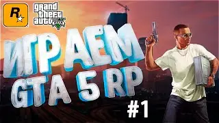 Я начал играть в GTA5RP #1