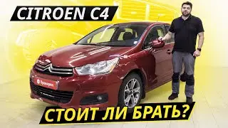 Француз без заморочек. Но стал ли он от этого надёжным? Citroen C4 | Подержанные автомобили