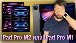 Какой iPad Pro выбрать? M1 или M2