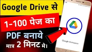 Google Drive se Pdf file kaise banaye | Document ka pdf file kaise banaye |photo ka pdf kaise banaye