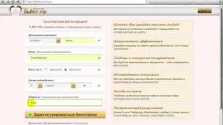 Регистрация на сайте знакомств Tabor.ru