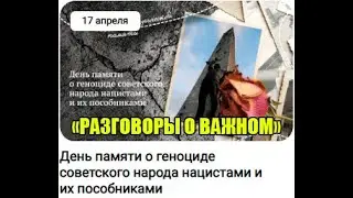 Разговоры о важном 1-4 класс. 17.04. 2023.  