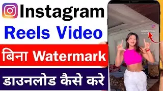 instagram se without watermark video download kaise karen|instagram reels download without watermark