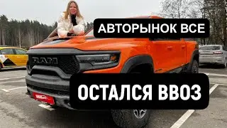 ЗВЕРЬ круче КРУЗАКа. RAM TRX. РЭМ ТРХ