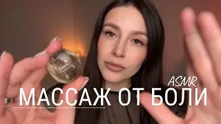 💆🏻‍♀️ АСМР массаж от головной боли | ASMR massage for headache
