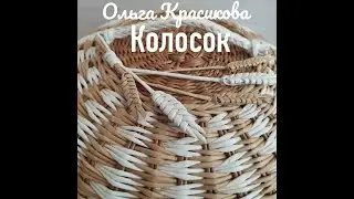 Колосок. Декор. Spikelet. Decor.