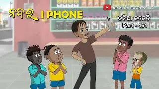 Natia Comedy Part 461 || Nabara I - Phone