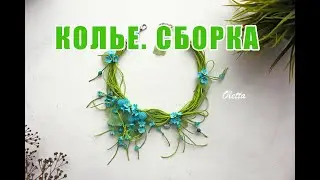 DIY ❤КОЛЬЕ С НЕЗАБУДКАМИ СБОРКА❤ПОЛИМЕРНАЯ ГЛИНА❤NECKLACE WITH FORGET-ME-NOTS ❤ POLYMER CLAY