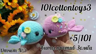 Киты против Зомби😄//#101cottontoys3//(2+5+5/101)//