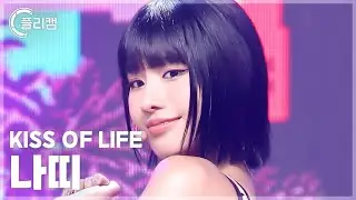 [플리캠 4K] KISS OF LIFE NATTY 'Sticky' (키스오브라이프 나띠 직캠) l Simply K-Pop CON-TOUR Ep.621