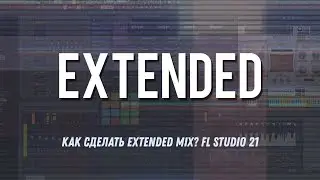 Как сделать Extended Mix? FL Studio 21