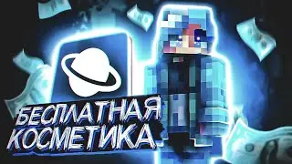 НОВЫЙ ПИРАТСКИЙ КЛИЕНТ С БЕСПЛАТНОЙ КОСМЕТИКОЙ! GALAXY CLIENT [RuHypixel]