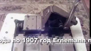Антикварный резак и клеящий пресс для 35мм пленки фирмы Ernemann