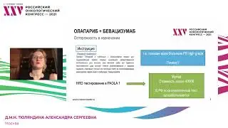 Новое в практических рекомендациях RUSSCO: онкогинекология