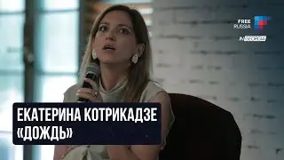 Екатерина Котрикадзе о паспортах «хороших русских» и ощущении потери России.