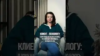 Что скажут люди? Вот так страх чужого мнения мешает жить | Родительские установки из детства