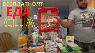 В США Через МЕКСИКУ!! КАК ВЫЖЫТЬ НА ПЕРВЫХ ПАРАХ В США! БЕСПЛАТНАЯ ЕДА В США! Льготы США   бомжи США