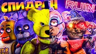 FNAF 9 РУИНЫ СПИДРАН 🛸