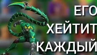 Почему все так не любят Скорпиона? / МБЧ / Марвел Битва Чемпионов / MCOC