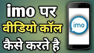 Imo Par Video Calling Kaise Karte Hain | Imo App Se Video Call Kaise Kare