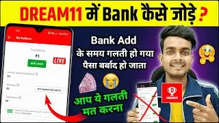 Dream11 me bank account kaise jode | dream11 bank account verification | how to add bank in dream11