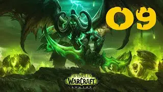 Прохождение UWow Legion: Охотник на демонов #09