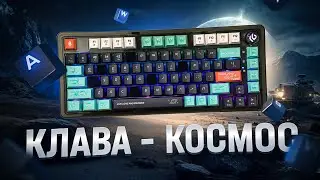 Эта клавиатура просто космос! Обзор EPOMAKER x LEOBOG K81 – тишина и стиль!